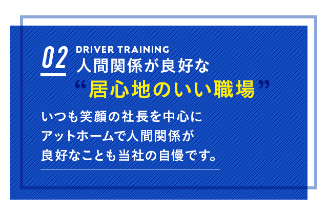 人間関係が良好な居心地のいい職場